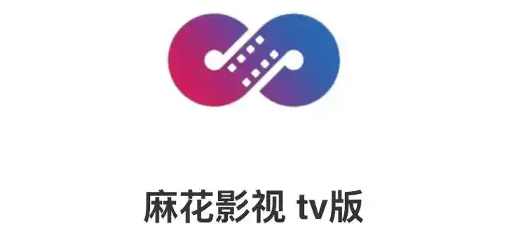 麻花影视TV版免费畅享国产电影MV-高清电视剧全集在线看-麻花影院免费资源大全-无广告流畅观看全网影视