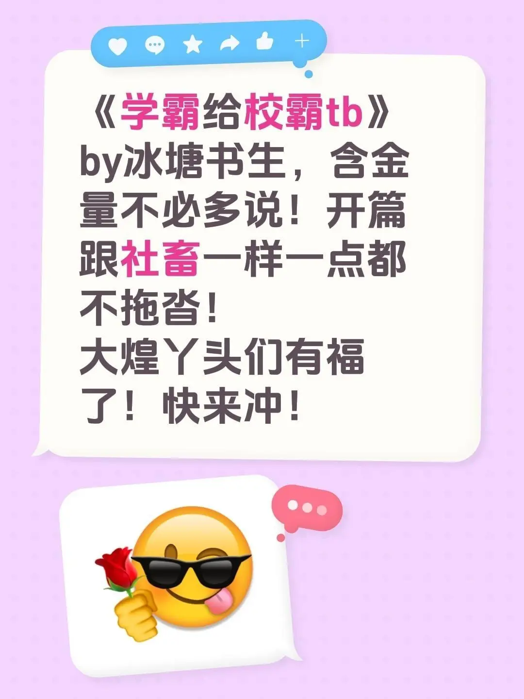 《学霸给校霸》小说免费下载，冰糖书生力作丨《学霸给校霸》无删减全文在线阅读，感受学霸校霸的别样故事
