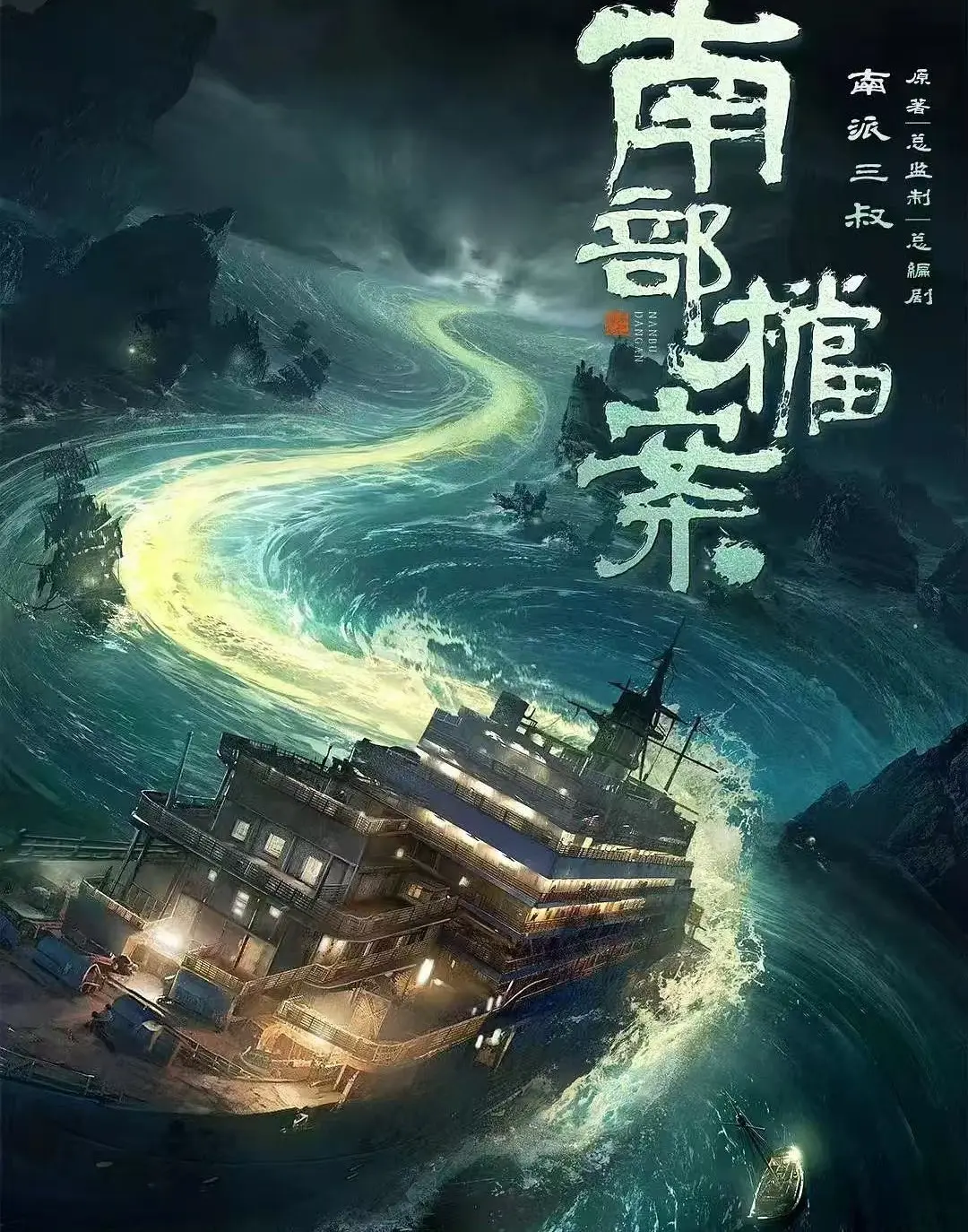 电视剧《南部档案》未删减高清版免费在线观看_电视剧《南部档案》HD中字全集流畅播放-星辰影院