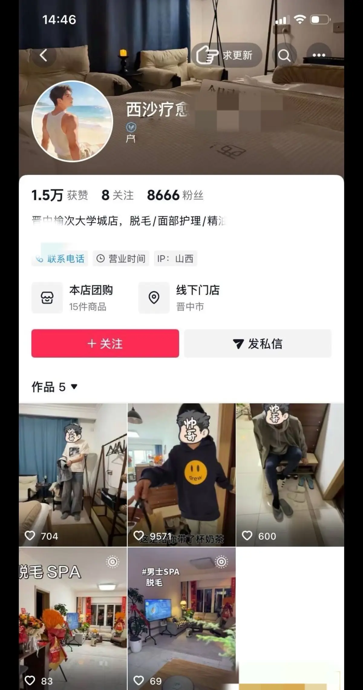 《国产剧》再现现实难题 - 太原西沙男士脱毛店偷拍事件，体育生隐私遭泄露，HD高清画质流畅播放！