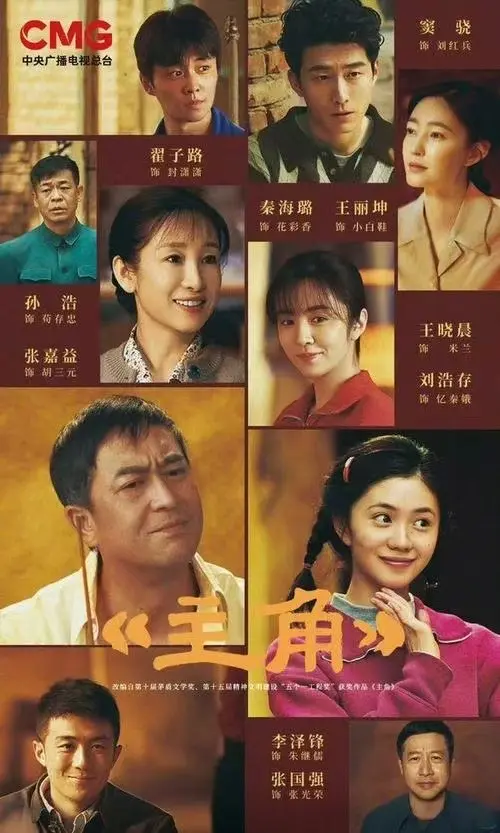 《主角》全季免费看，高清流畅不卡顿-《主角》详情介绍，支持迅雷下载