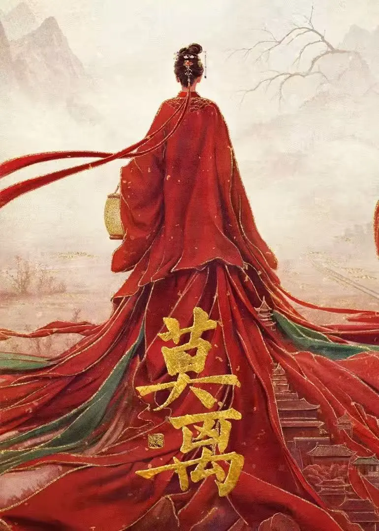 免费看《莫离》全集，高清未删减版，4K超清1080P在线播放，迅雷网盘+夸克网盘资源轻松获取，观影无广告