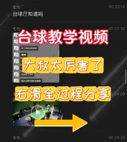 《5分钟视频分享》带你体验台球厅助教学，俱乐部包厢一对一教学，揭秘台球厅事件！