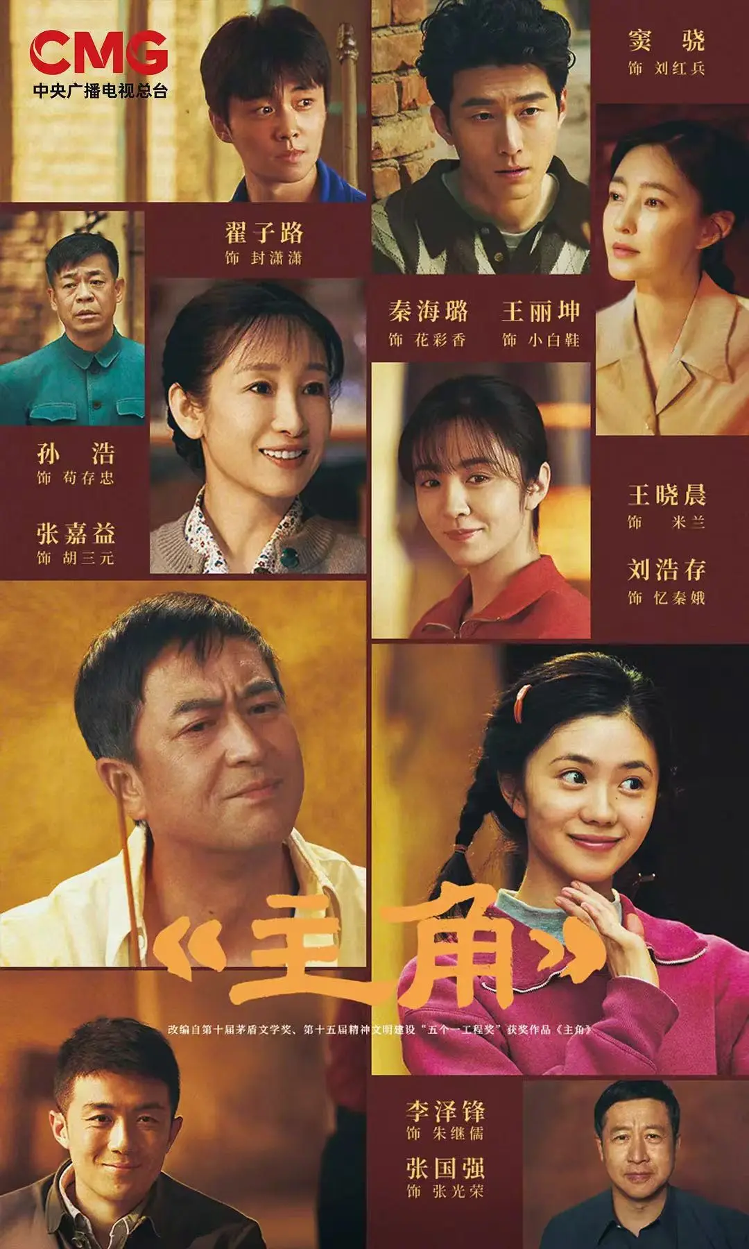 《主角》全剧集免费看，高清在线播放 - 查看《主角》详情介绍