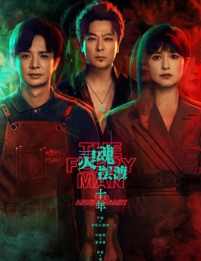 免费高清在线看《灵魂摆渡十年》，获取《灵魂摆渡十年》详情介绍，支持迅雷下载！