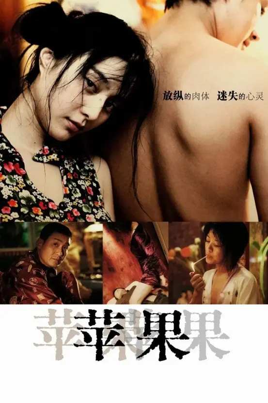 范冰冰主演国产电影《苹果》未删减版蓝光高清免费在线看-口碑电影《苹果》完整版无广告持续有效