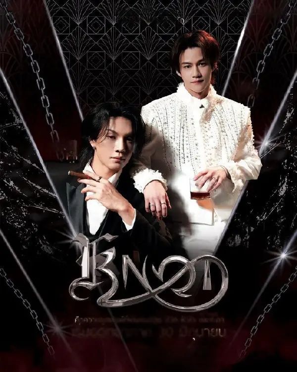 双男主主演爱情电视剧《结缘》全集4K超高清免费看 - 《结缘》流畅不卡顿在线观看
