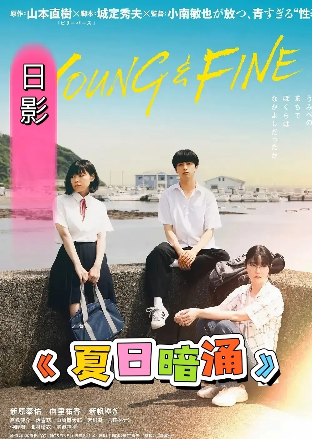 日本电影《夏日暗涌》未删减HD中字免费在线看_剧情片《夏日暗涌》1080P高清画质播放-影视宝库_《夏日暗涌》百度网盘资源下载入口-资源之家