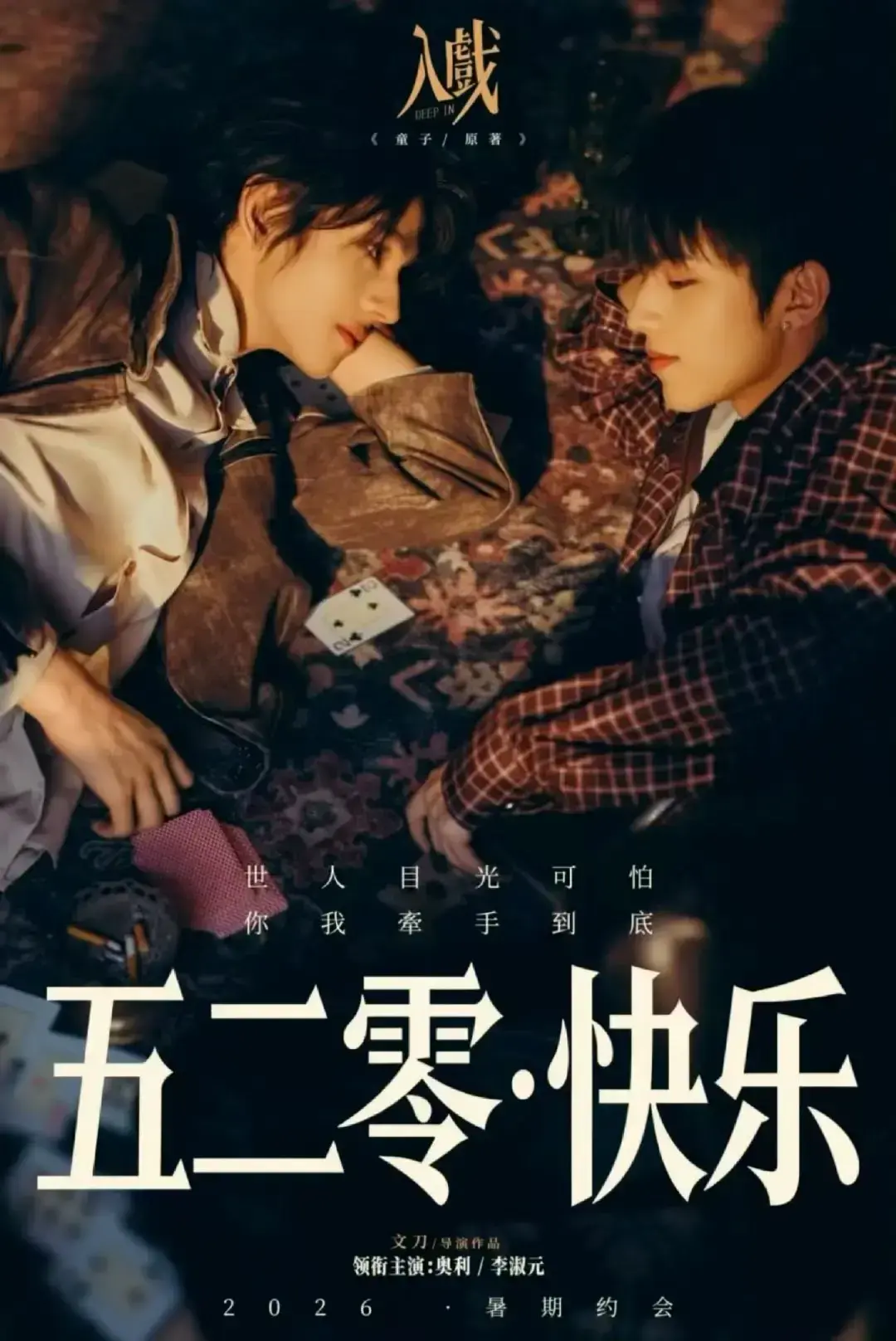 虐恋神作《入戏》全集1080P高清播放，无广告流畅体验_vs影院