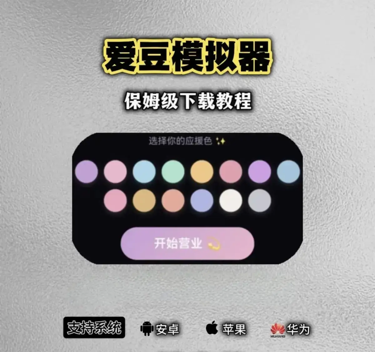 《爱豆模拟器》手机端高速下载教程，全新版本角色自定义玩法攻略，官方正版入口及安卓iOS双系统安装包下载