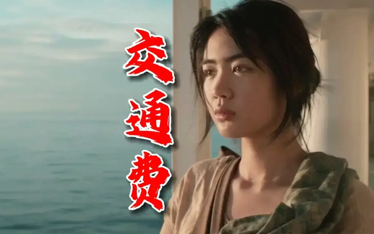 2022菲律宾剧情电影《交通费》未删减HD中字免费在线看_《交通费》全片资源下载通道-热门影院