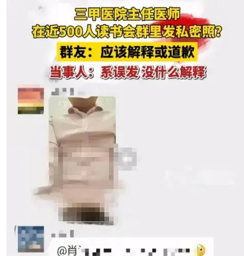 《湖南三甲医院主任医师私密视频流出事件》曝光！湖南三甲医院主任医师私密视频在大群流出，内容劲爆引舆论炸锅，速看！