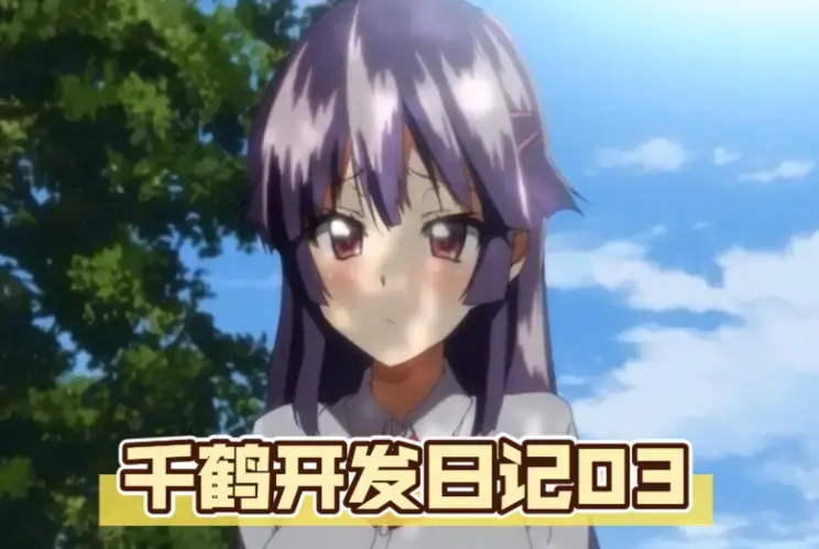免费在线观看《千鹤的开发日记》无删减高清全集，HD高清画质流畅播放-《千鹤的开发日记》全季资源
