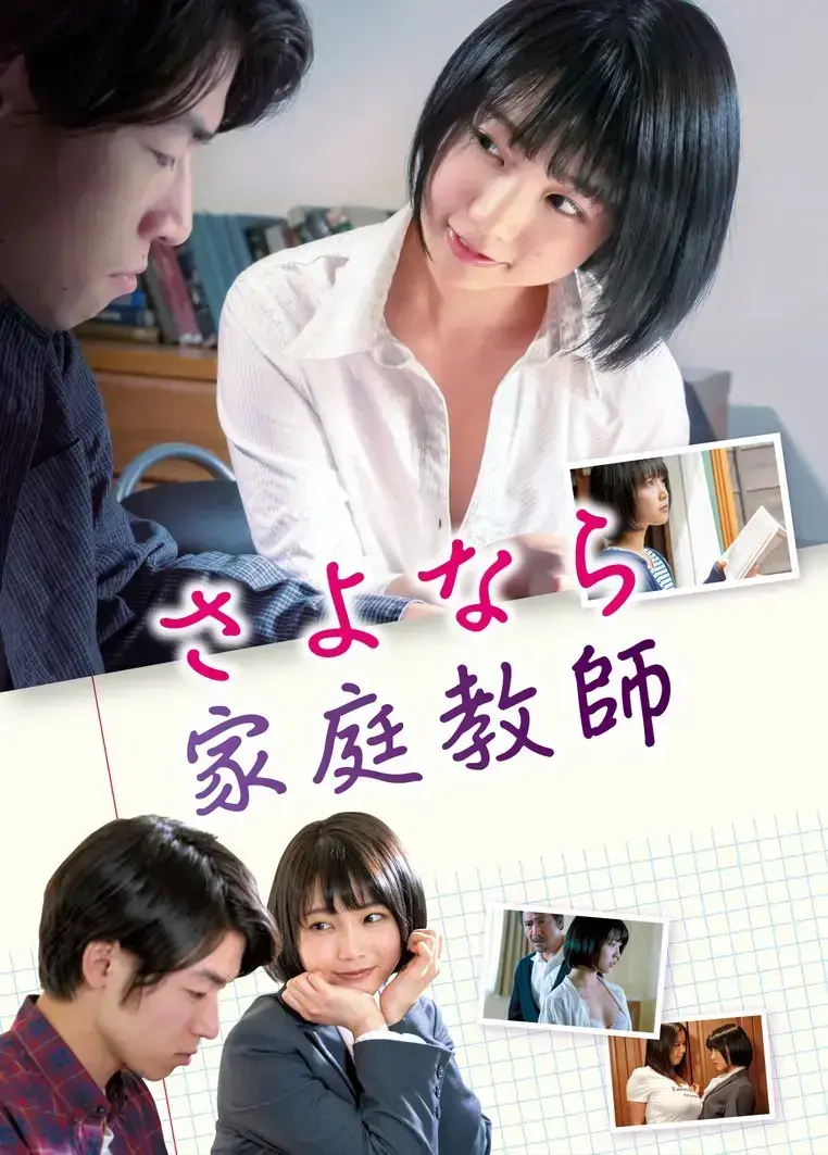 免费观看日本电影《家庭教师》-《家庭教师》1080P高清流畅播放-支持多设备-《家庭教师》天才少女的逆袭之旅