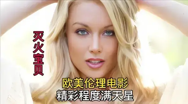 《灭火宝贝2》HD中字超高清免费播放，无删减剧情片《灭火宝贝2》在线畅看，纯净极速不卡顿