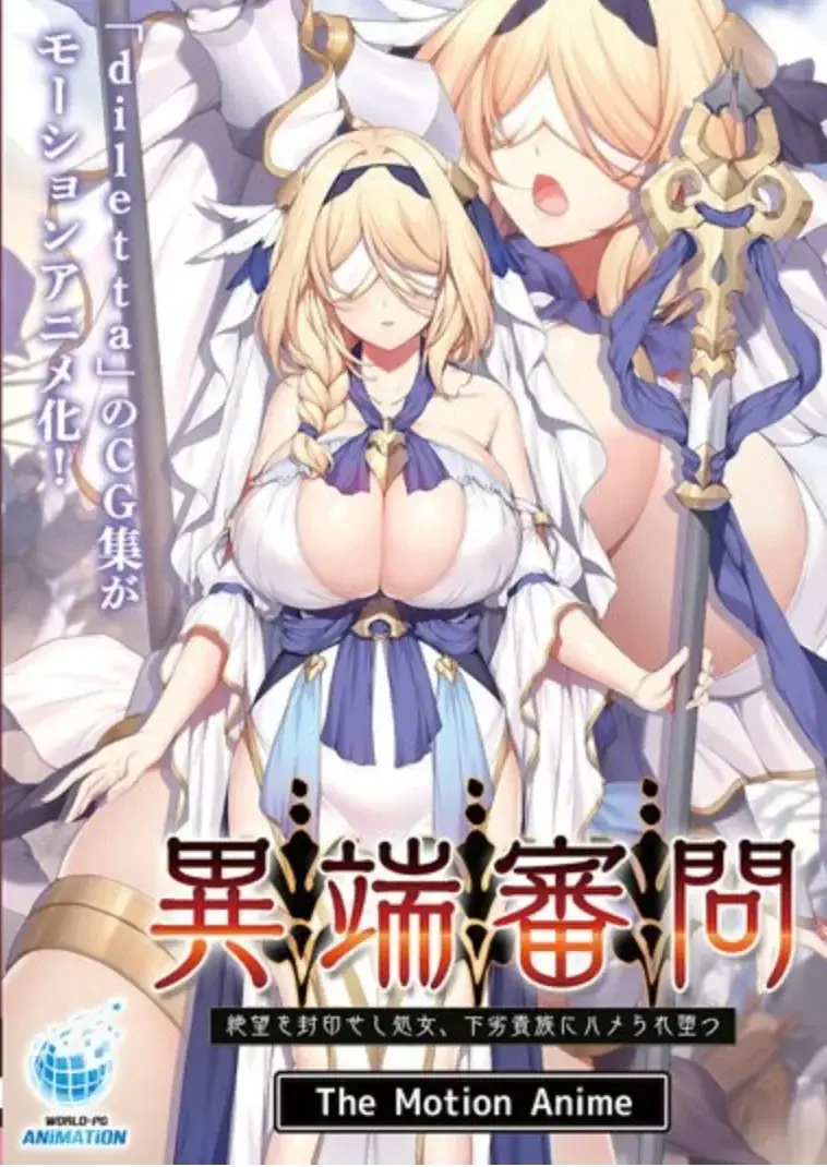 限时分享！2026暗黑系新番《异端审问绝望的修女》完整无修在线观 - 《异端审问绝望的修女》夸克和迅雷网盘免费下载 - 超高清体验