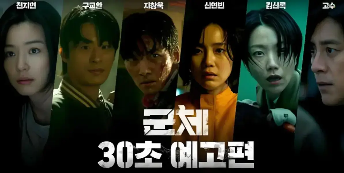 全智贤、具教焕主演的韩国电影《群体》4K高清全集免费看，《群体》完整版在线无广告-韩剧TV
