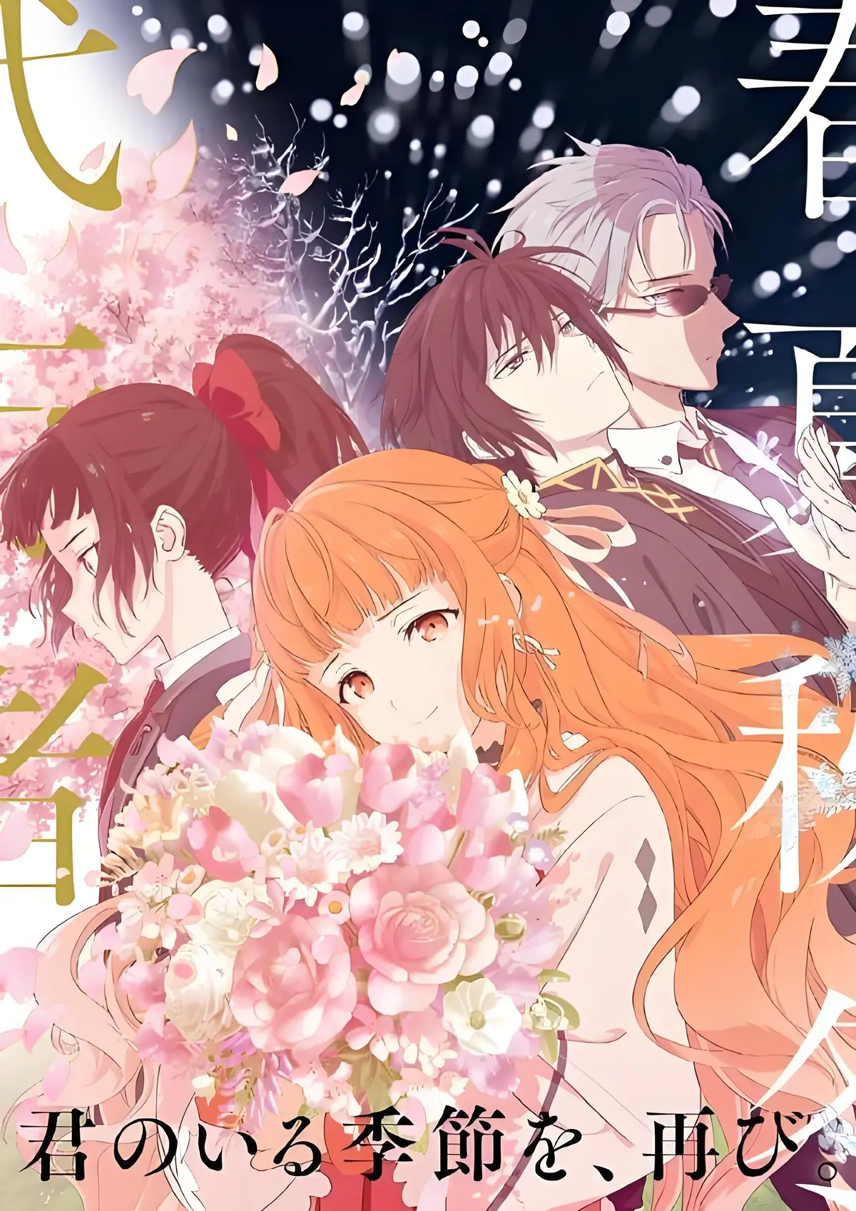 超热门日漫《春夏秋冬代行者》春之舞无删减高清播放，免费获取最新剧情，《春夏秋冬代行者》全集在线看，流畅不卡顿！