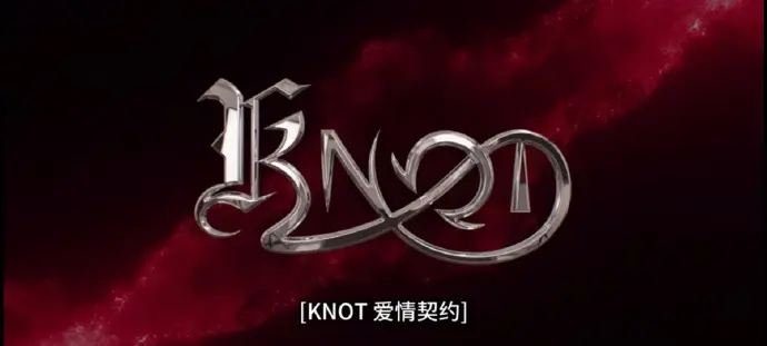 双男主BL泰剧《KNOT》首集HD高清免费在线看-2026热门泰剧《爱情契约》全季无删减高清播放