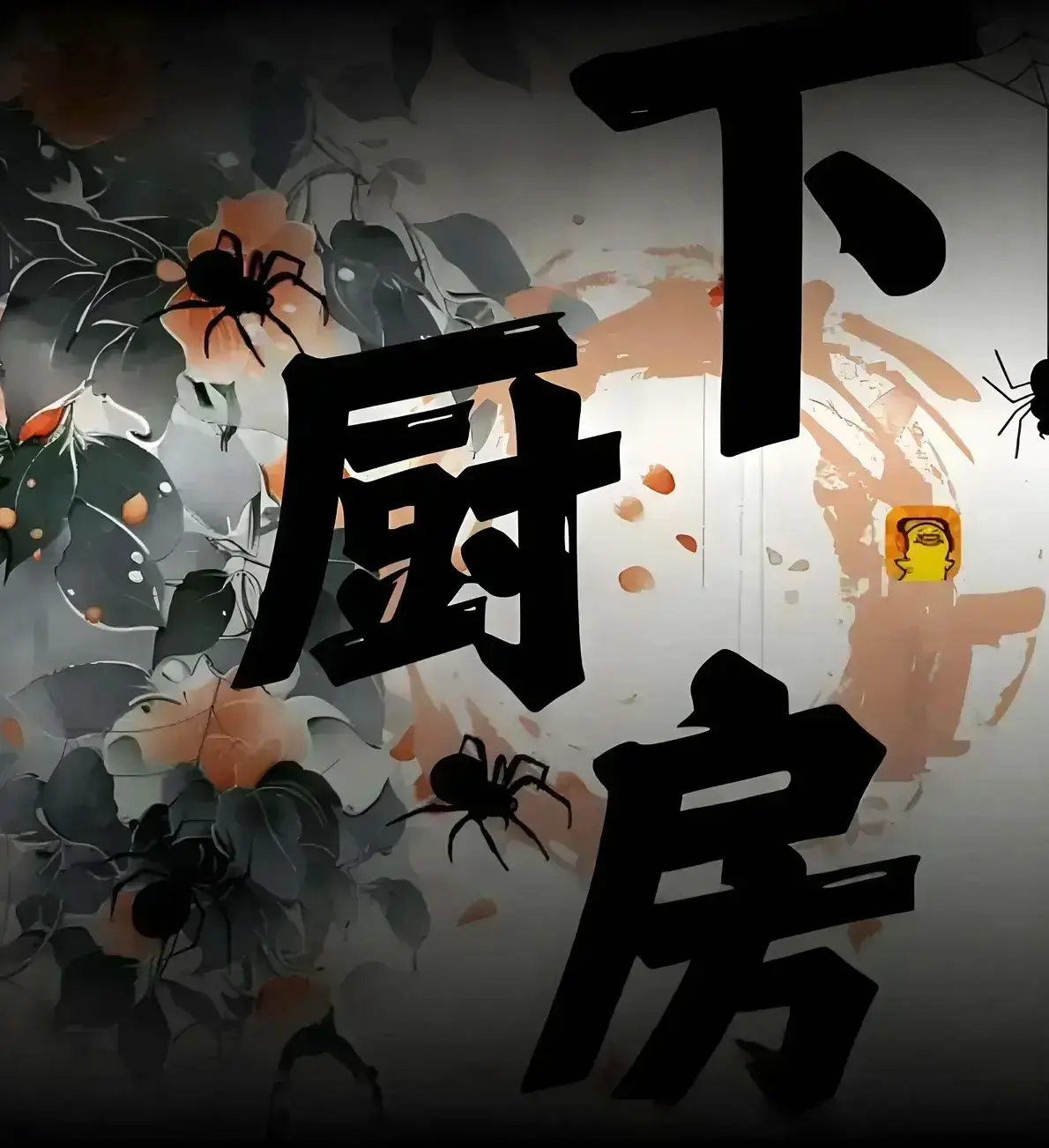 《下厨房》金银花露小说免费阅读 - 下厨房最新章节无弹窗 - 《下厨房》肠液蛋炒饭部分在线获取